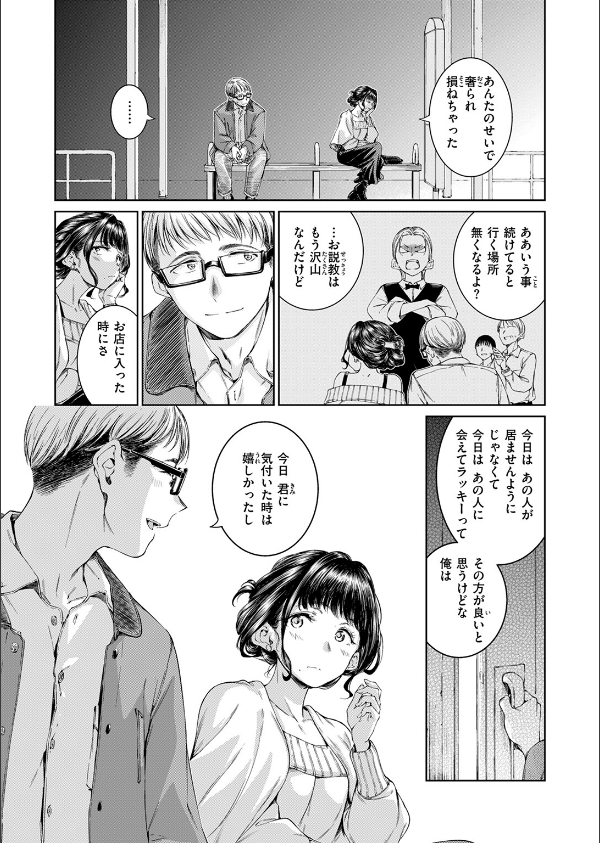 Treat You…（単話）_6枚目の画像